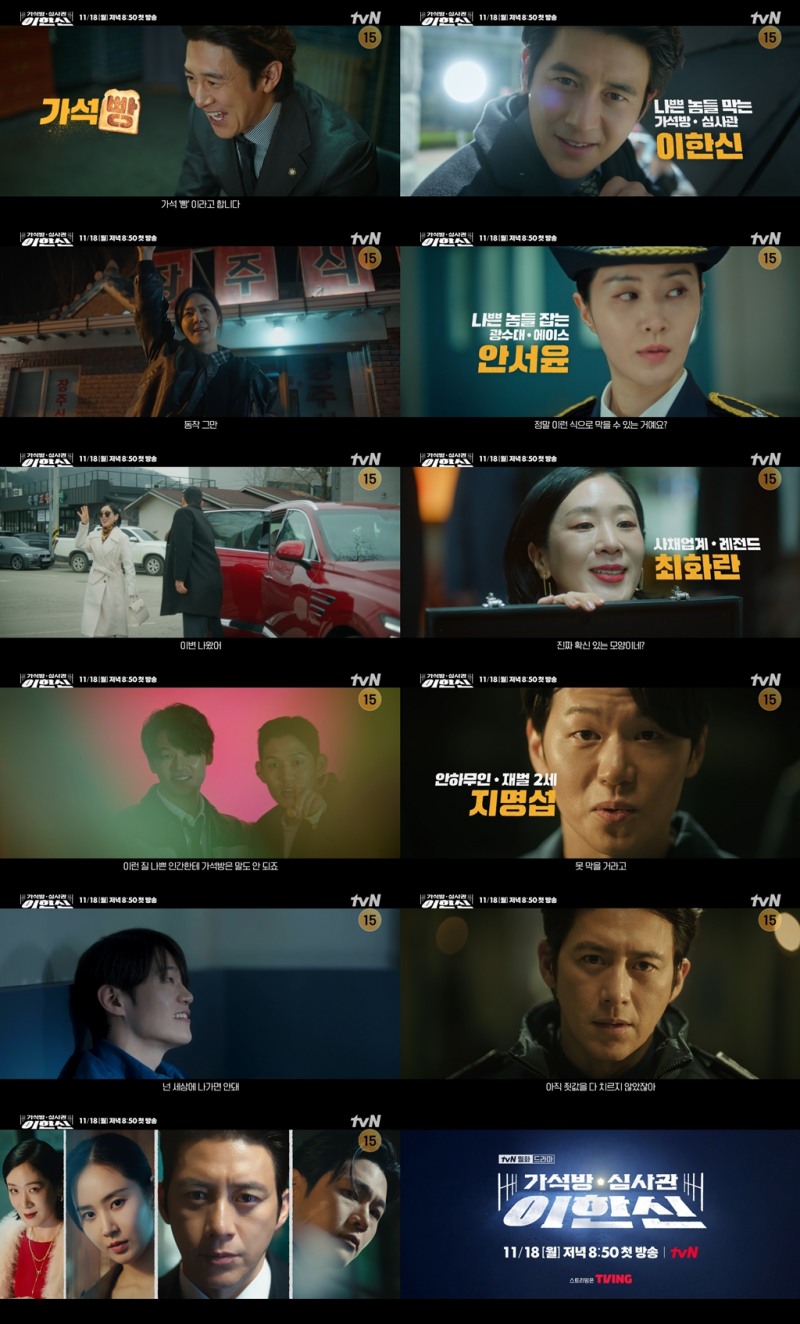 ‘가석방 심사관 이한신’ 고수X권유리X백지원, 이학주 잡기 위한 예측불허 팀플레이 예고