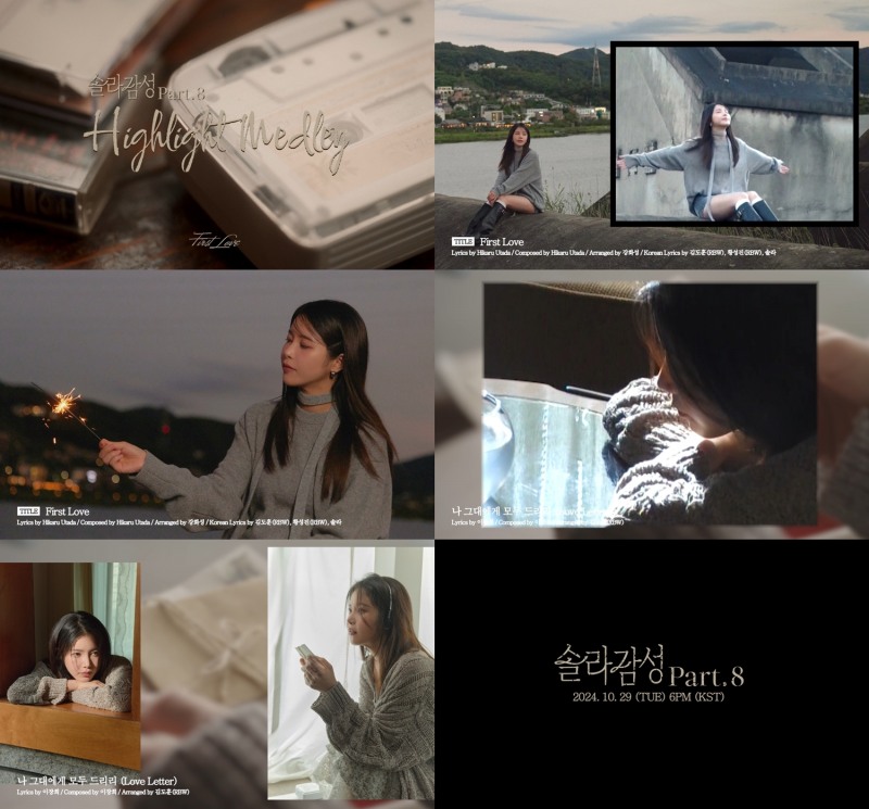 솔라, '솔라감성 Part.8' 하이라이트 메들리 공개…가을 감성 가득