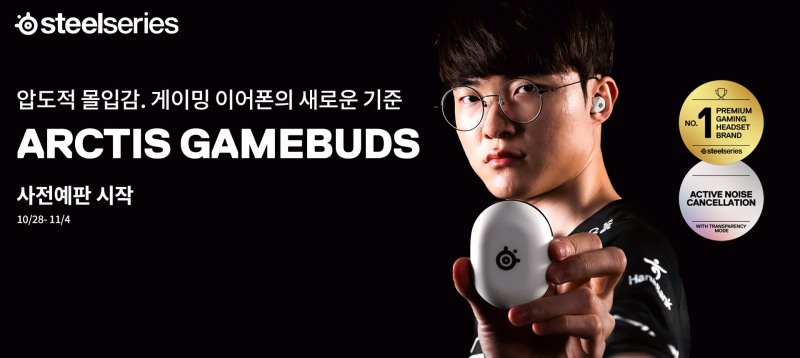 스틸시리즈, 새로운 게이밍 이어폰 ‘아크티스 게임버즈’ 출시
