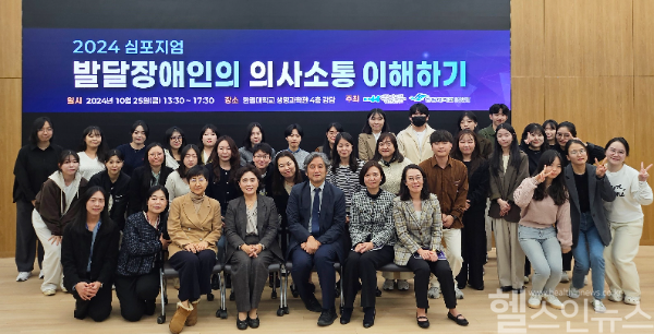 강원대병원 발달장애인거점병원·행동발달증진센터, 2024 심포지엄 사진 (강원대병원 제공)