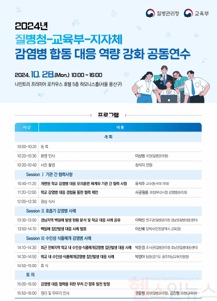 2024년 질병관리청-국방부 감염병 합동 대응 역량 강화 공동연수 개요 (질병관리청 제공)