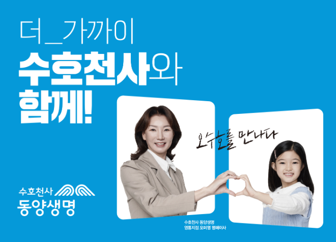 동양생명, ‘수호천사’ 브랜드 인지도 제고 위해 전국 주요도시서 랩핑 버스 운행