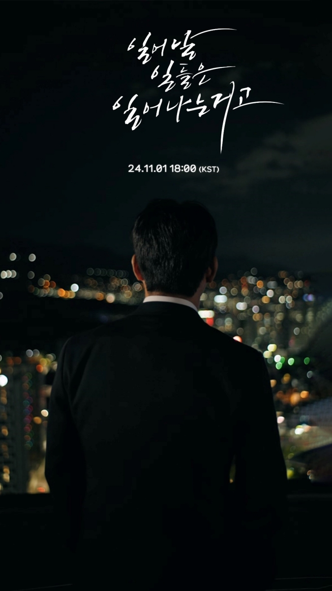 임창정, 12월 데뷔 30주년 기념 정규앨범 발매…내달 1일 선공개곡 '일어날 일들은 일어나는거고' 공개