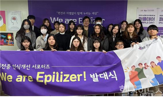 20기 뇌전증 인식개선 서포터즈 발대식 사진 (한국뇌전증협회 제공)