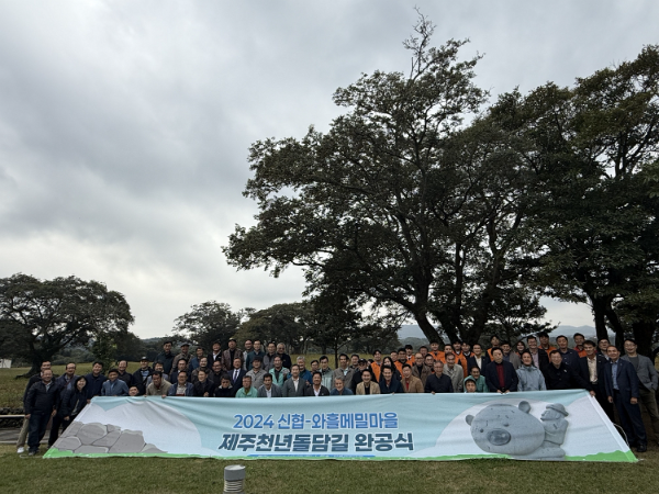 신협, 와흘메밀마을 ‘제주천년돌담길 완공식’ 개최