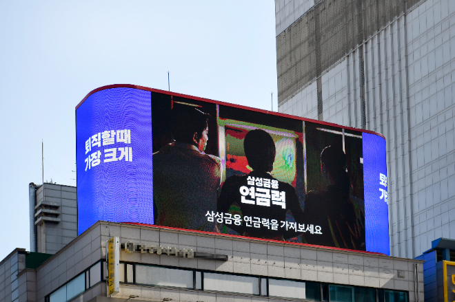 서울 강남역 인근 빌딩 옥외광고판에서 '삼성금융연금력' 광고가 나오고 있다. ⓒ 삼성금융