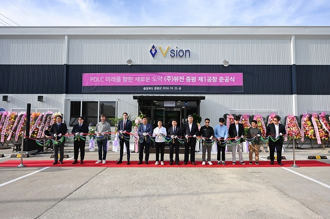 뷰전, 충북 증평에 PDLC 제1공장 준공식 개최