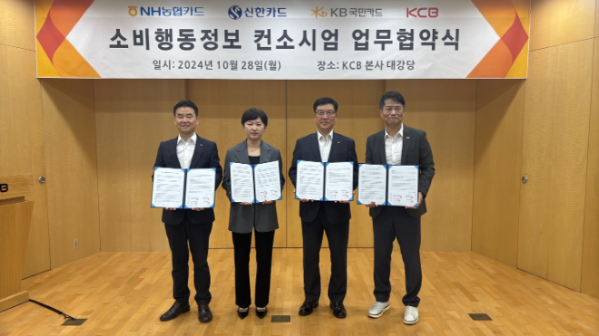 신한카드(사장 문동권)는 KCB 및 NH농협카드, KB국민카드와 함께 ‘소비행동정보 컨소시엄’ 참여 양해각서(MOU)를 28일 서울 영등포구 KCB 본사에서 체결하고, 소비행동 기반의 새로운 신용평가 시스템 구축을 위한 공동 사업을 추진한다고 29일 밝혔다. 신한카드 Data사업본부 손경미 본부장(왼쪽에서 두번째)이 NH농협카드 김용환 부사장(왼쪽에서 첫번째), KB카드 이상열 데이터사업그룹장(왼쪽에서 세번째), KCB 고현덕 CB사업부문장(왼쪽에서 네번째)과 기념사진을 찍고 있다. ⓒ 신한카드