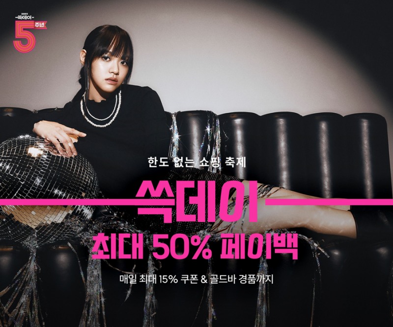 신세계인터내셔날은 '쓱데이' 맞아 에스아이빌리지(S.I.VILLAGE)에서 최대 50% 페이백 행사를 진행한다. (신세계인터내셔날 제공)