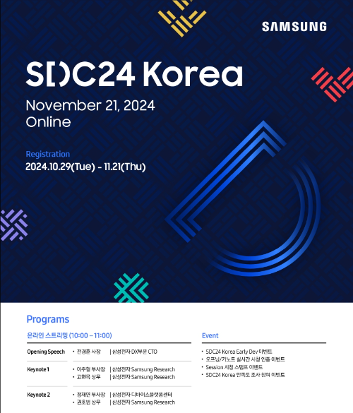 삼성전자, 개발자 콘퍼런스코리아 11월 개최