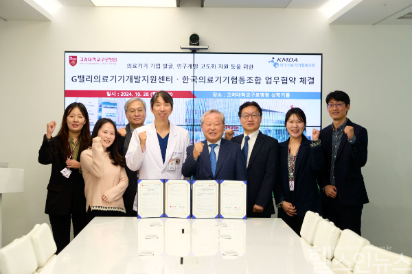 고려대 구로병원 G밸리의료기기개발지원센터, 한국의료기기협동조합 MOU 체결 (고대구로병원 제공)