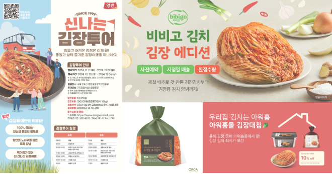 (왼쪽부터 시계 방향으로) 동원F&B,CJ제일제당,아워홈,올가홀푸드 각 사 관련 이미지.=최효경 기자