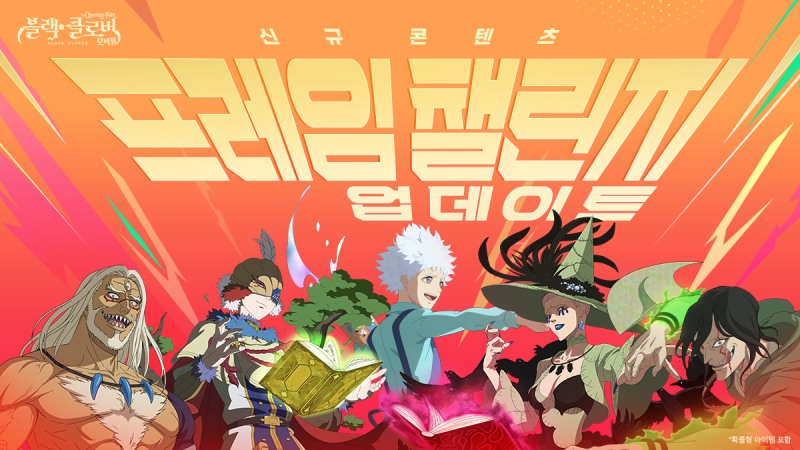 빅게임스튜디오, '블랙클로버 모바일' 시즌 18 업데이트 진행