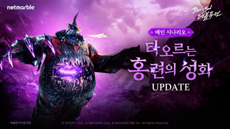 넷마블 '블레이드&소울 레볼루션', 신규 시나리오 업데이트