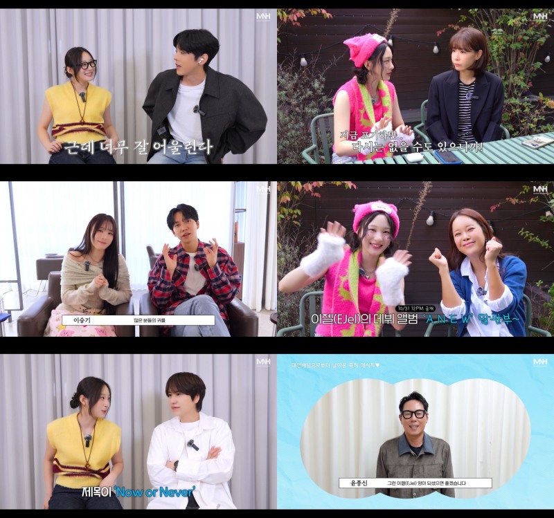 이젤(EJel), 첫 싱글 'A N E W' 미니 청음회 영상 공개…규현X이승기→백지영 지원사격
