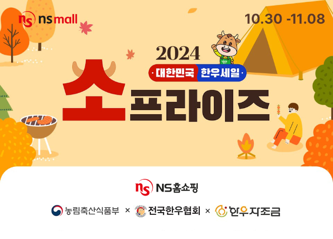 ⓒNS홈쇼핑