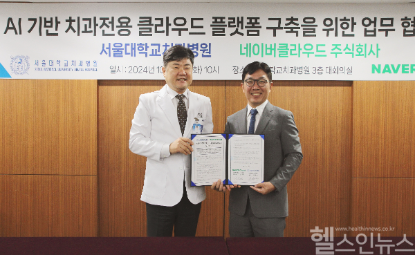협약식 체결 모습. (왼쪽부터) 이용무 서울대치과병원 병원장, 김유원 네이버클라우드 대표 (서울대치과병원 제공)