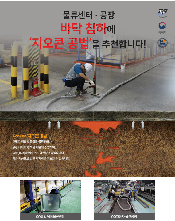 반석기초이앤씨, 지반복원 핵심 ‘GeoCon® 공법’ 2024 스마트건설 엑스포 참가