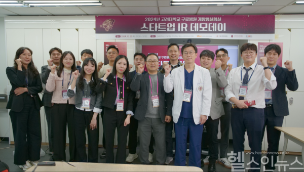 고려대 구로병원 개방형실험실 구축사업단 IR 데모데이 개최 (고려대 구로병원 제공)