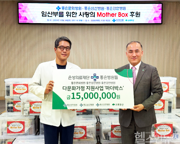 은성의료재단 좋은병원들, 다문화가정 임산부를 위한 '사랑의 마더박스' 전달 (좋은병원들 제공)