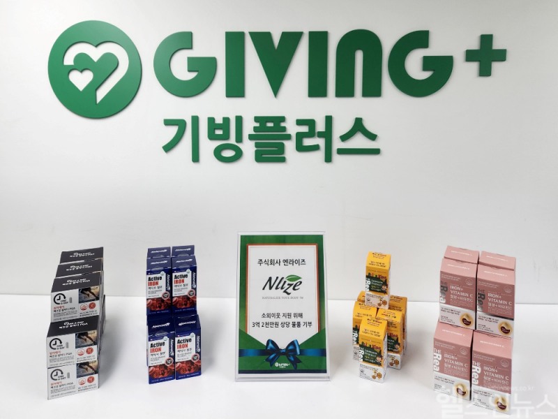 엔라이즈는 밀알복지재단에 건강기능식품을 기부했다고 밝혔다. (엔라이즈 제공)