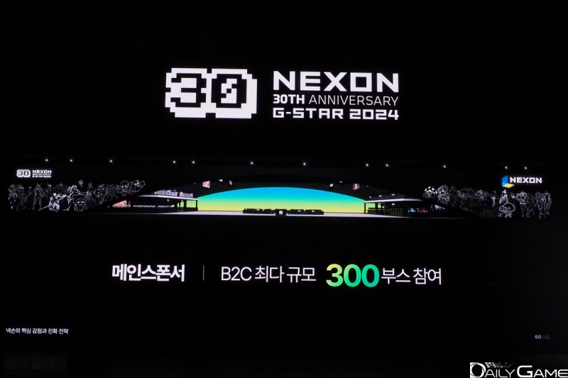 30주년 넥슨이 '지스타2024'에 최다 규모로 참여한다.