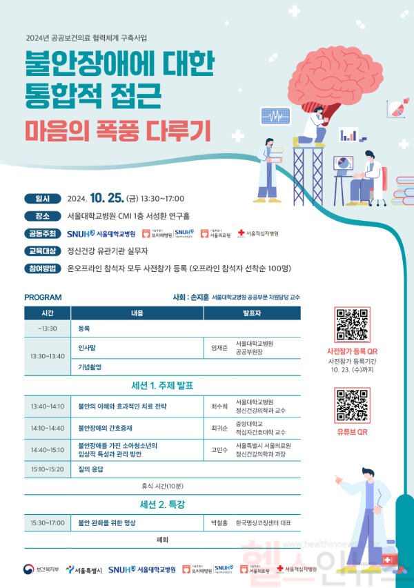 2024년 제2차 정신건강전문가 역량강화 교육 (서울대병원 제공)