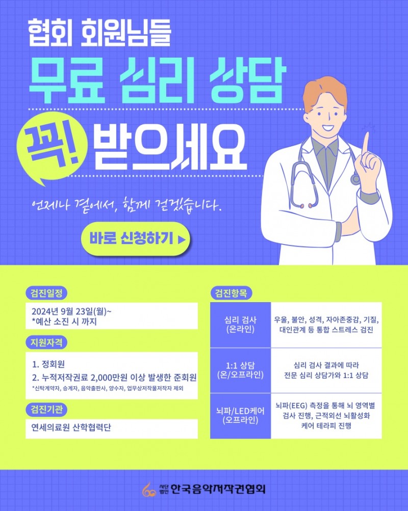 사진 = 한국음악저작권협회 제공