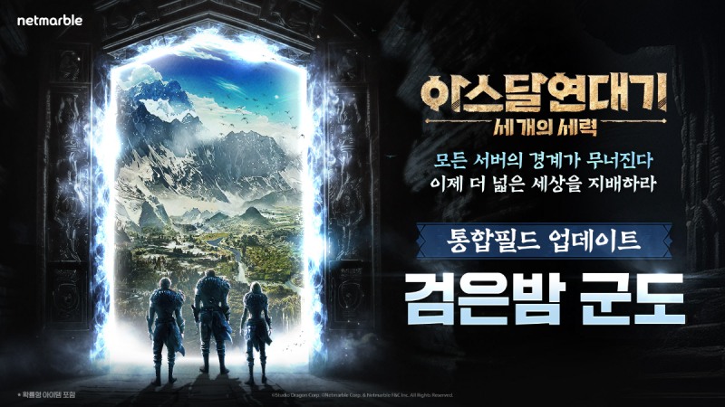 넷마블, '아스달 연대기' 200일 기념 이벤트 '풍성'
