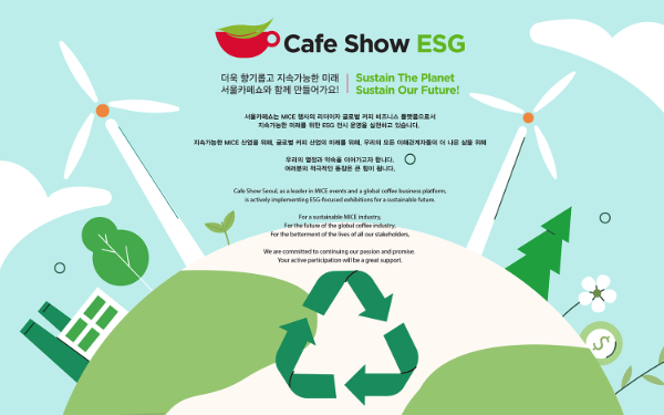 서울카페쇼, 다양성과 포용성 담은 ESG 캠페인 운영한다