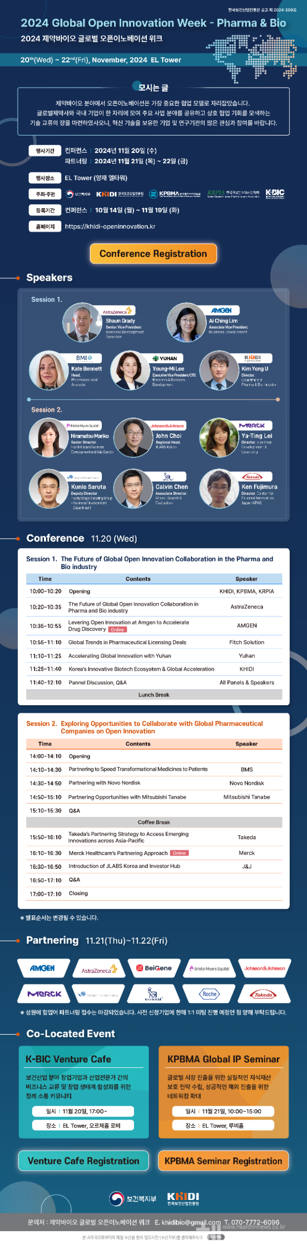 2024 글로벌 오픈이노베이션 위크 (한국보건산업진흥원 제공)