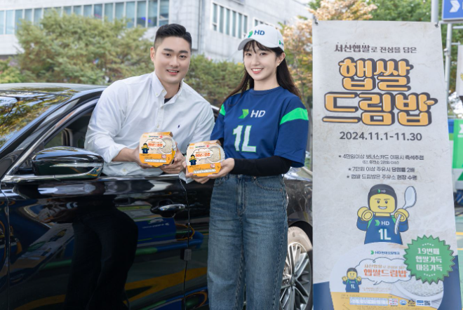 HD현대오일뱅크는 다음달 동안 전국 2600여개 주유소와 충전소에서 보너스카드 고객에게 햅쌀을 증정하는 ‘햅쌀드림밥’ 이벤트를 진행한다고 31일 밝혔다. (사진 = HD현대오일뱅크 제공)