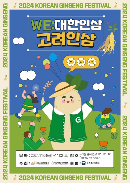 한국인삼협회, 홍대에서 '2024 고려인삼 페스티벌' 개최