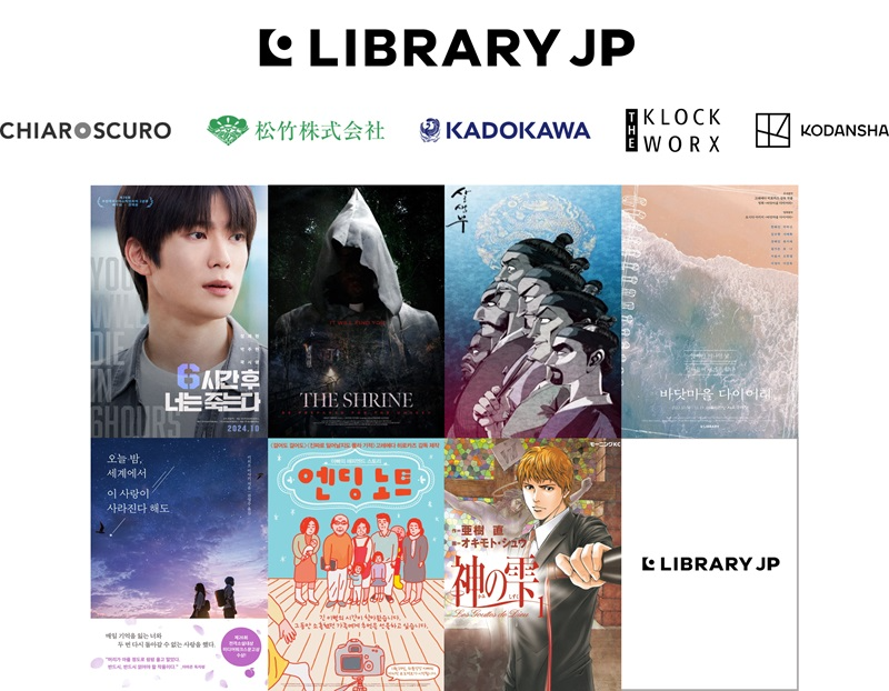 라이브러리컴퍼니, 일본 대표 콘텐츠 기업과의 협업으로 아시아 시장 진출