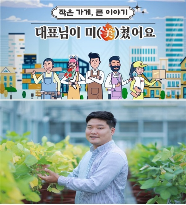 (상) MBN 생생정보마당 ‘대표님이 미쳤어요’ 이미지(하) 올나츠 박준현 대표