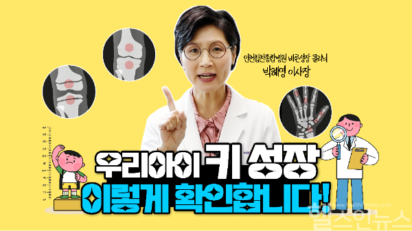 박혜영의 쑥쑥TV 바른성장클리닉 현장편 (힘찬병원 제공)