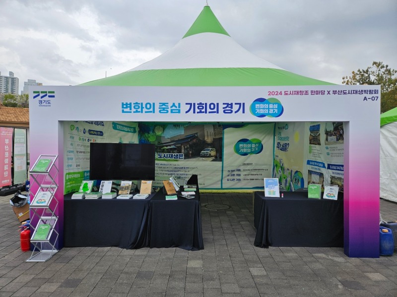 경기도 제공