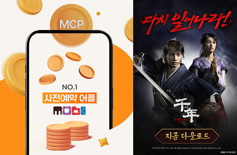 천년 어게인, 사전예약 앱 '모비'와 컬래버 이벤트 진행