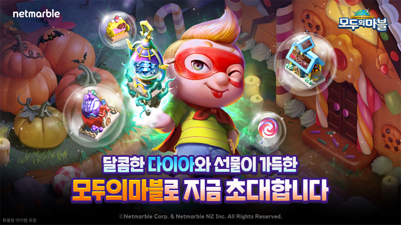 넷마블 '모두의마블', 신규 맵 '마녀의 초대' 추가 등 업데이트 진행
