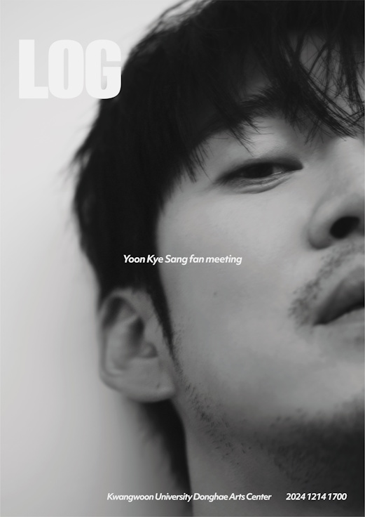 윤계상, 뜨거운 인기·화제성 증명…2024 팬미팅 ‘LOG’ 전석 매진 기록