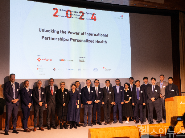 제11회 한-스위스 라이프사이언스 심포지엄 (한국보건진흥원 제공)