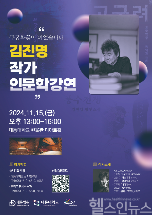 김진명 작가 인문학 특강 (대동병원 제공)