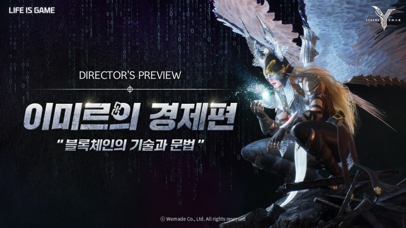 (제공=위메이드).