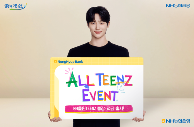 NH농협은행은 미성년자 고객의 올바른 금융습관 형성을 지원하고자 미성년자 전용 'NH올원TEENZ통장'과 'NH올원TEENZ적금'을 1일 출시했다. ⓒ NH농협은행