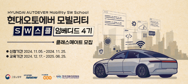 한국전파진흥협회, 모빌리티 SW 전문인력 양성 위한 교육생 모집