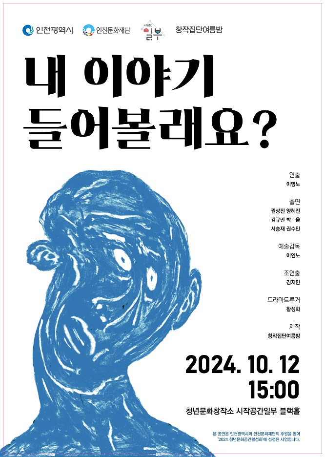 창작집단여름밤의 연극 '내 이야기 들어볼래요?', 청년들의 깊은 울림 속에 막 내려