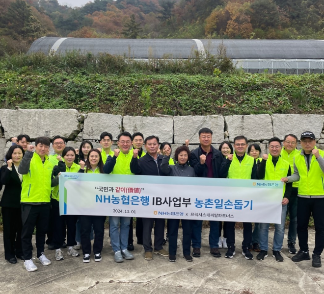 NH농협은행, 수확철 맞아 프랙시스캐피탈파트너스와 함께 농가 지원