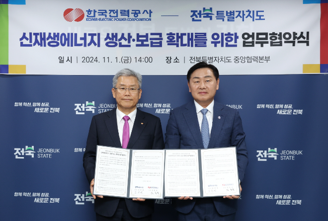 한전, 전북특별자치도와 전력망 건설을 위한 업무협약 체결