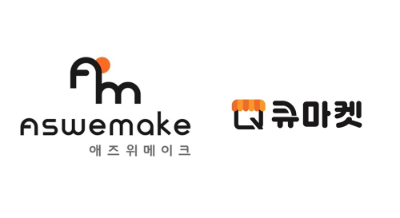‘큐마켓’ 운영사 애즈위메이크, 원쿠폰 지분 100% 인수