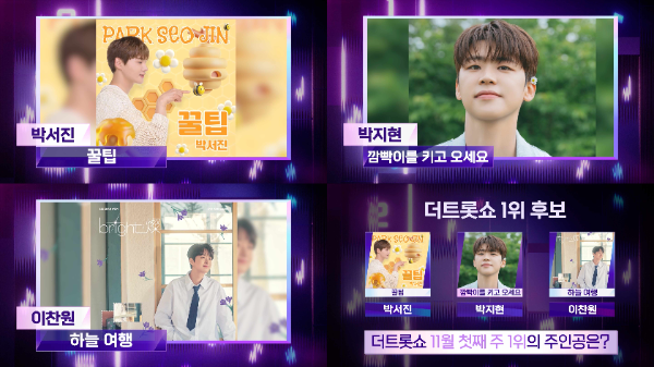 ‘더 트롯쇼’ 박지현, 두 번째 명예의 전당 도전